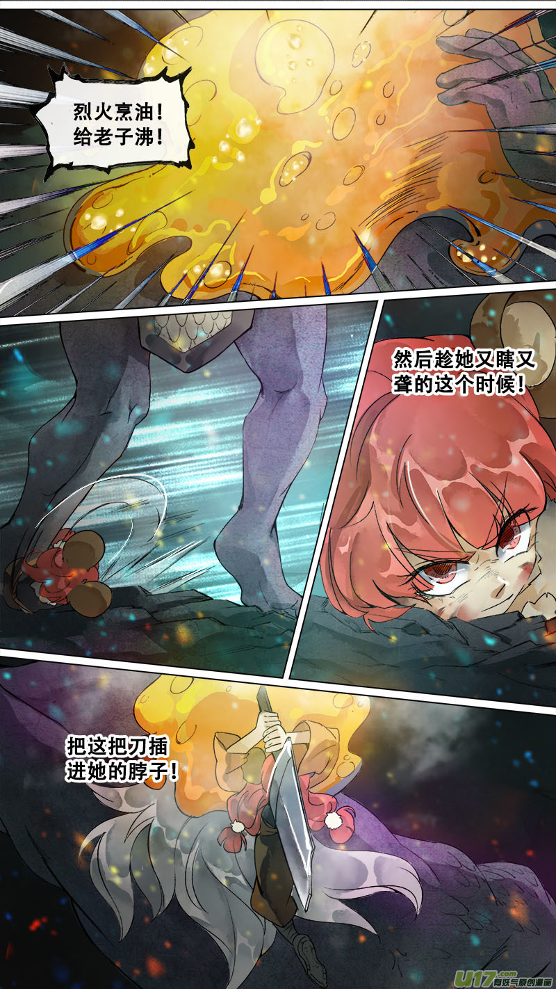 《长安妖歌》163九州烽火篇 第11页