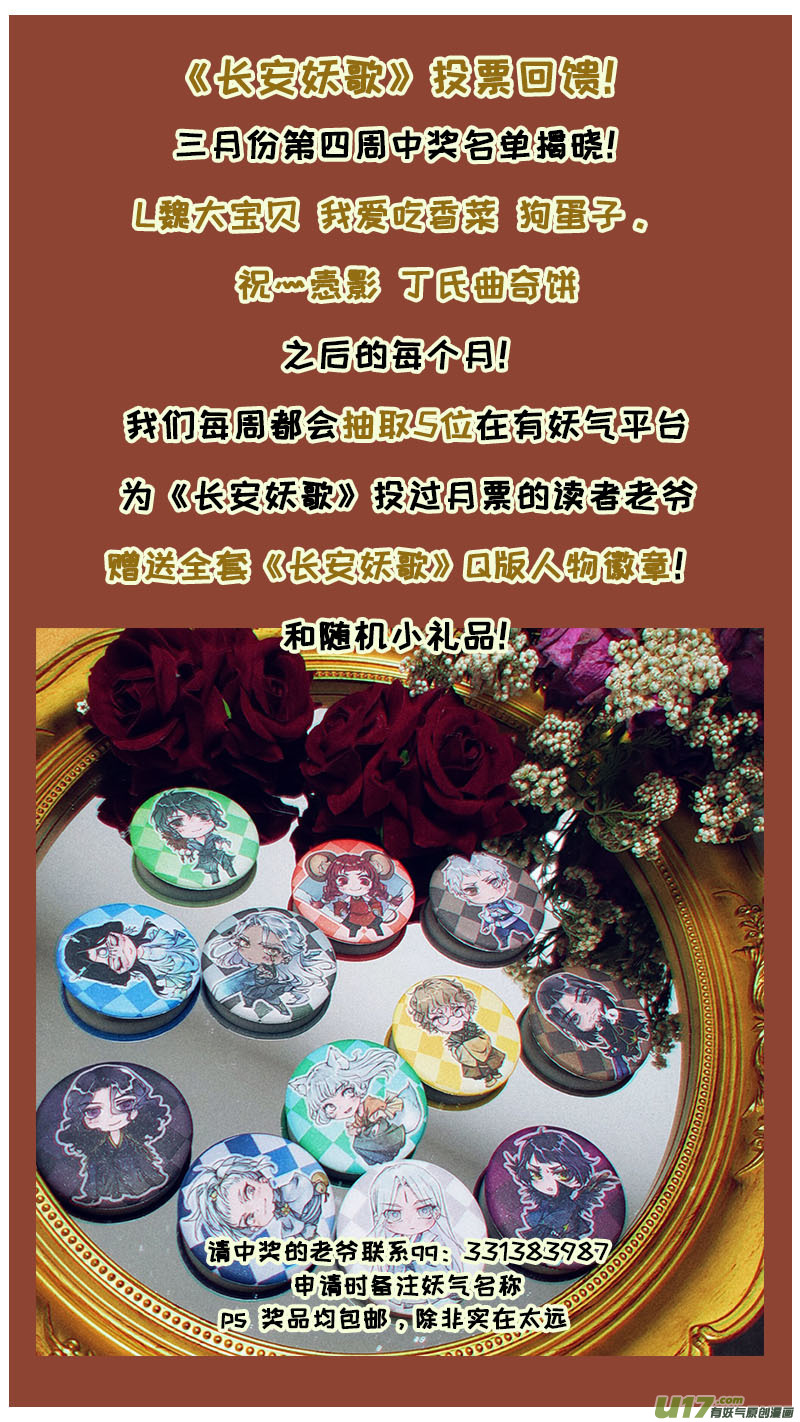 《长安妖歌》163九州烽火篇 第17页