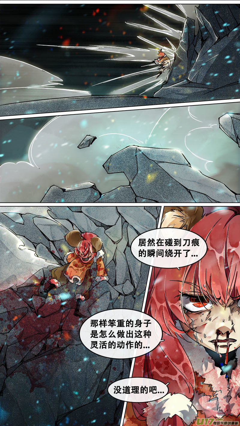 《长安妖歌》163九州烽火篇 第4页