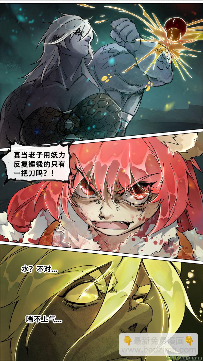 《长安妖歌》163九州烽火篇 第8页