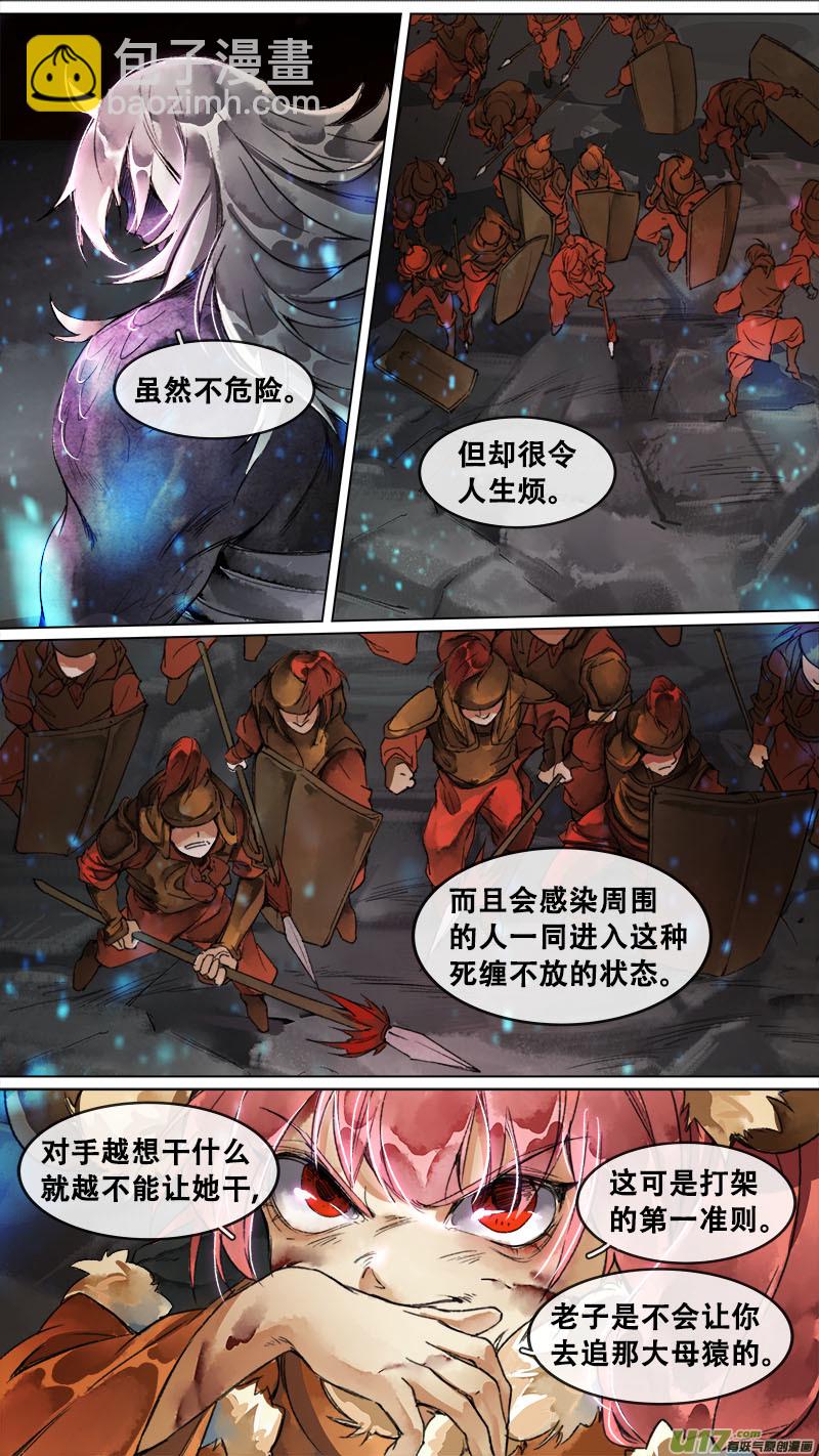 《长安妖歌》162九州烽火篇 第16页