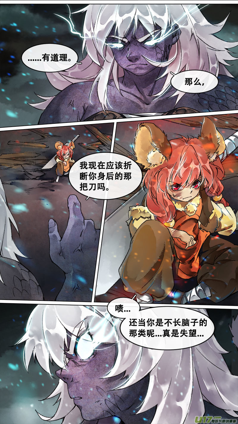 《长安妖歌》162九州烽火篇 第17页