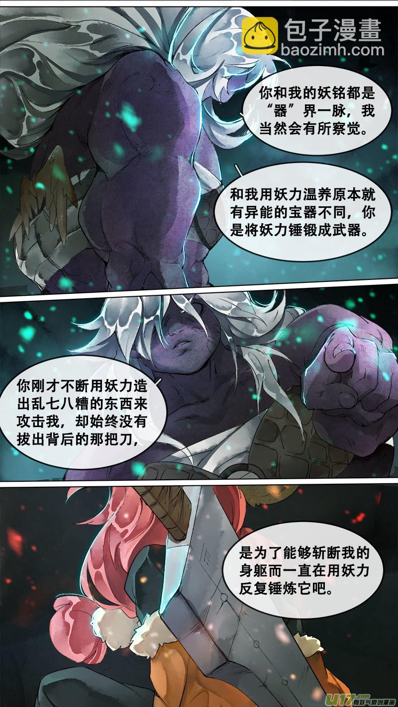 《长安妖歌》162九州烽火篇 第18页