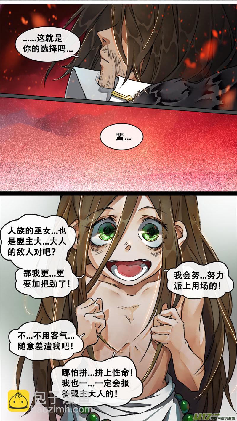 《长安妖歌》162九州烽火篇 第3页