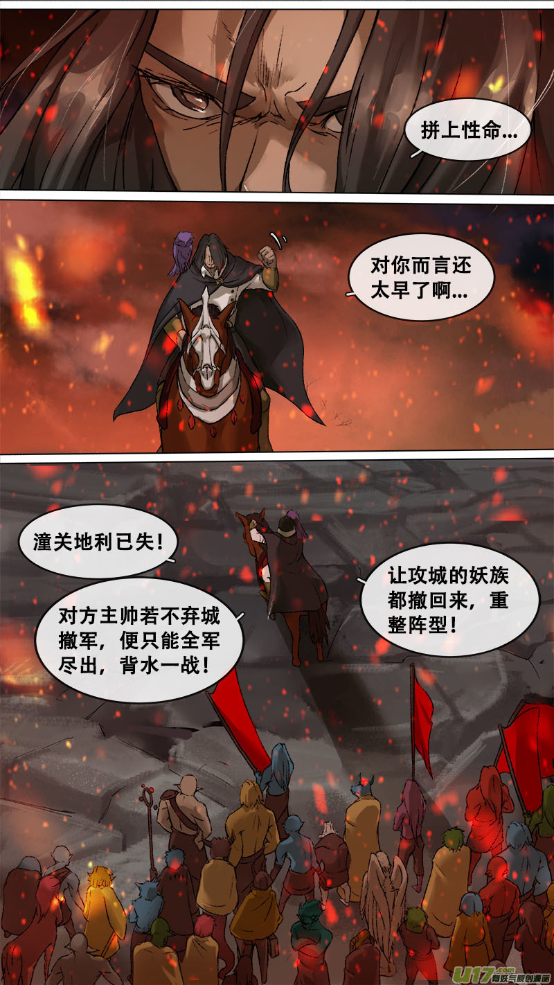 《长安妖歌》162九州烽火篇 第4页