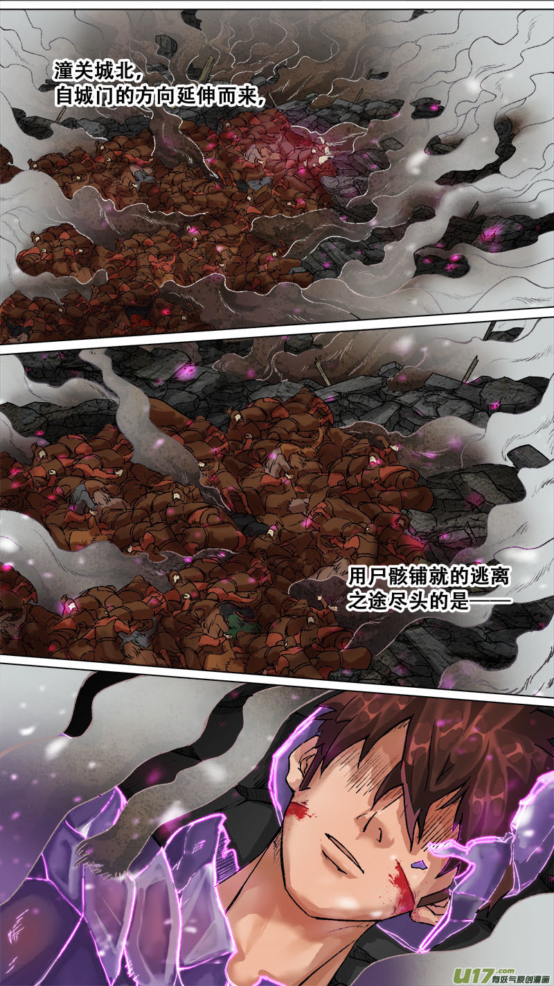 《长安妖歌》162九州烽火篇 第6页