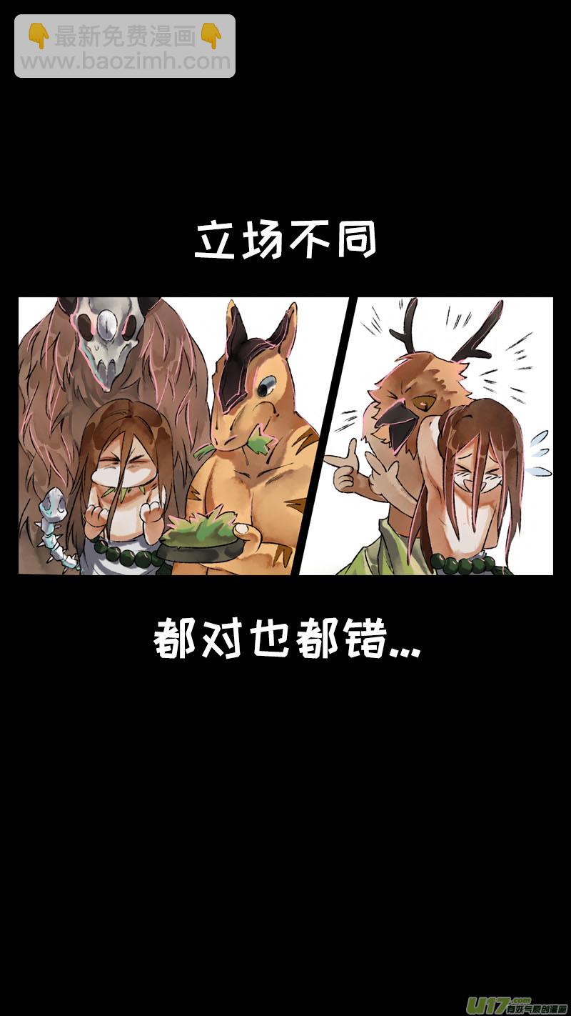 《长安妖歌》160九州烽火篇 第17页