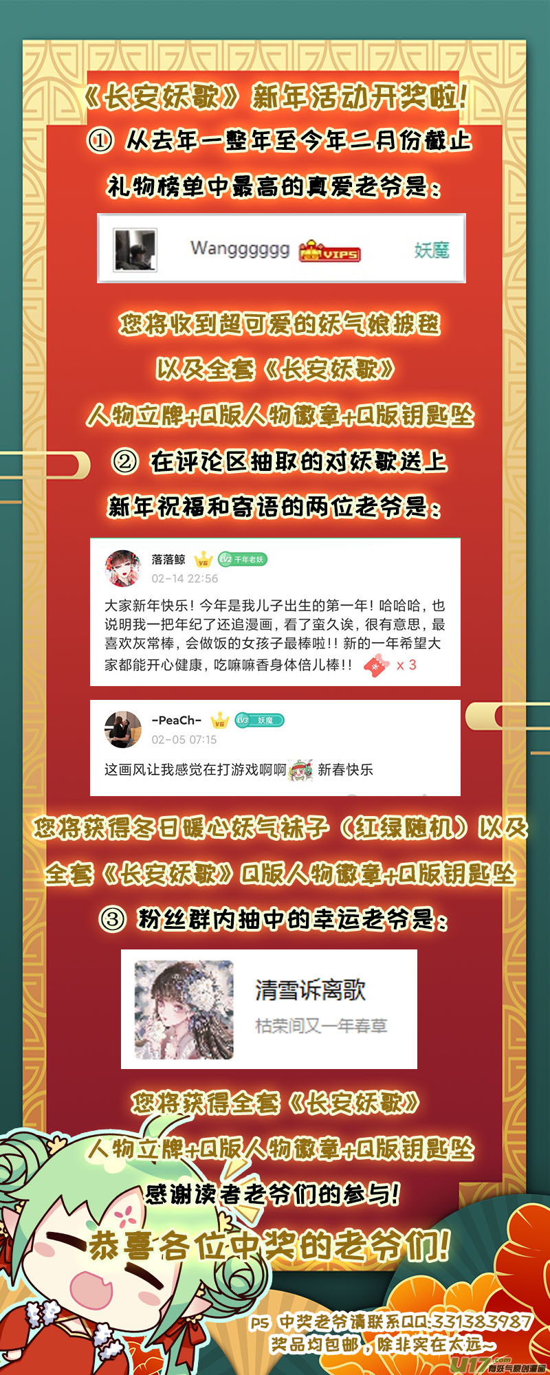 《长安妖歌》160九州烽火篇 第19页