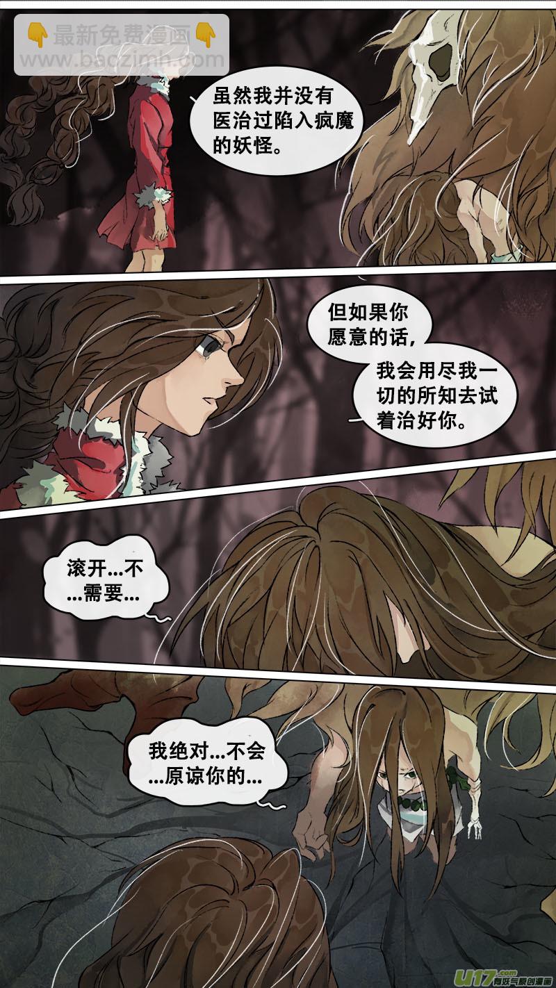《长安妖歌》160九州烽火篇 第3页
