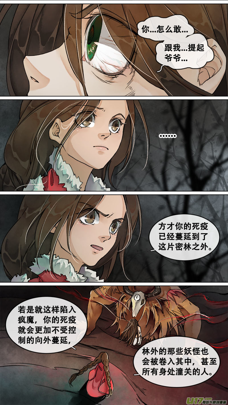 《长安妖歌》160九州烽火篇 第5页