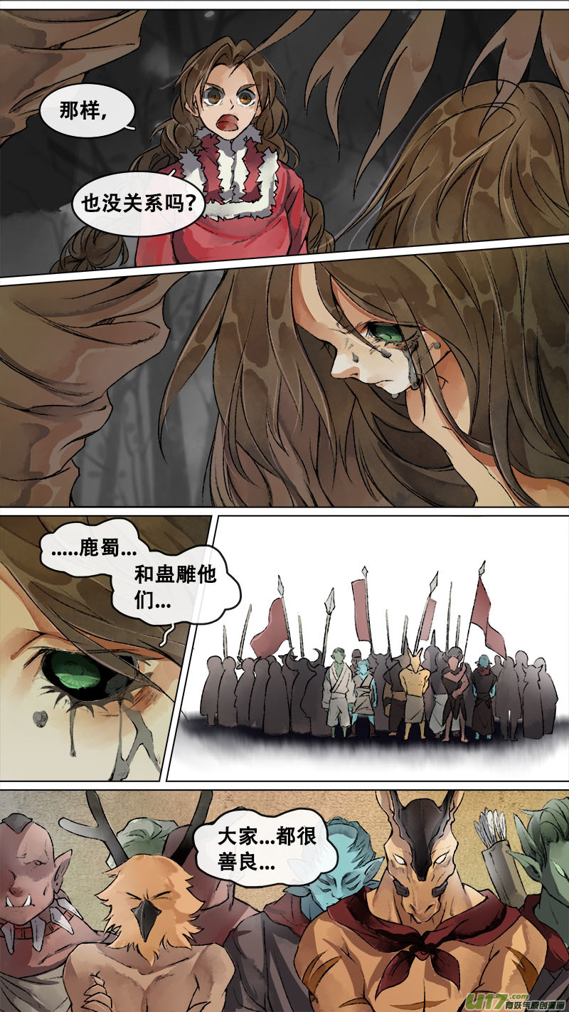 《长安妖歌》160九州烽火篇 第6页