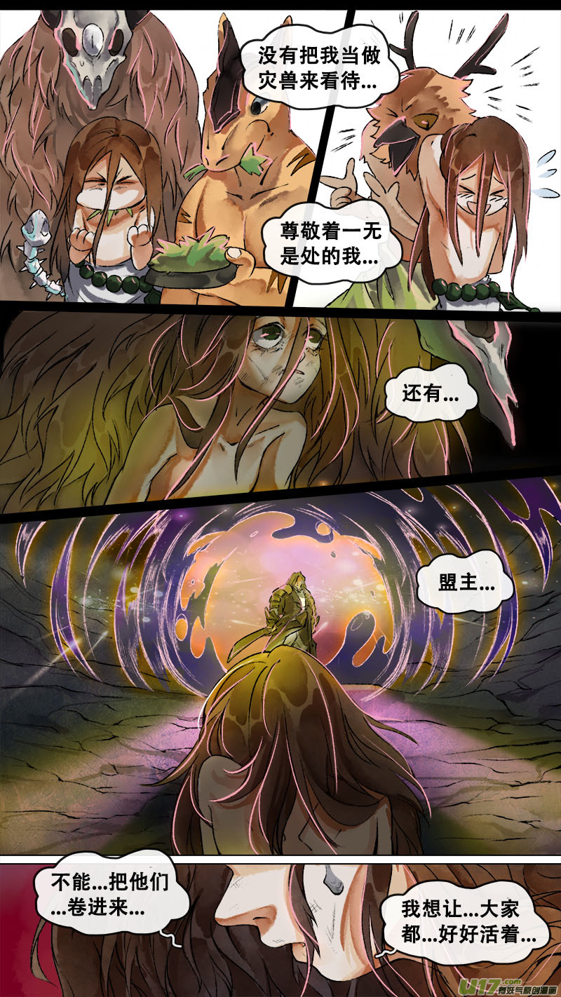 《长安妖歌》160九州烽火篇 第7页