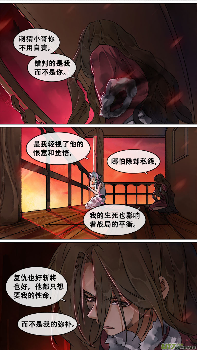 《长安妖歌》161九州烽火篇 第11页