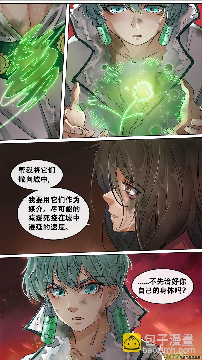 《长安妖歌》161九州烽火篇 第13页