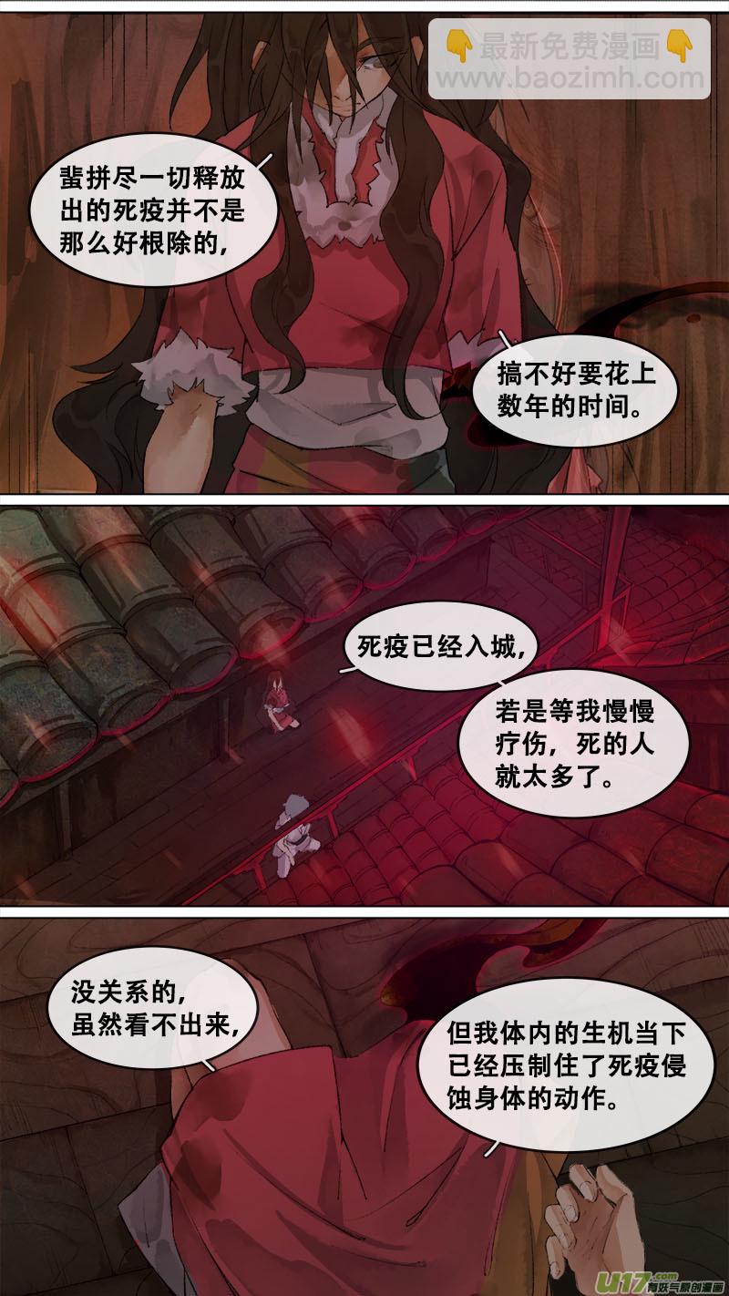 《长安妖歌》161九州烽火篇 第14页