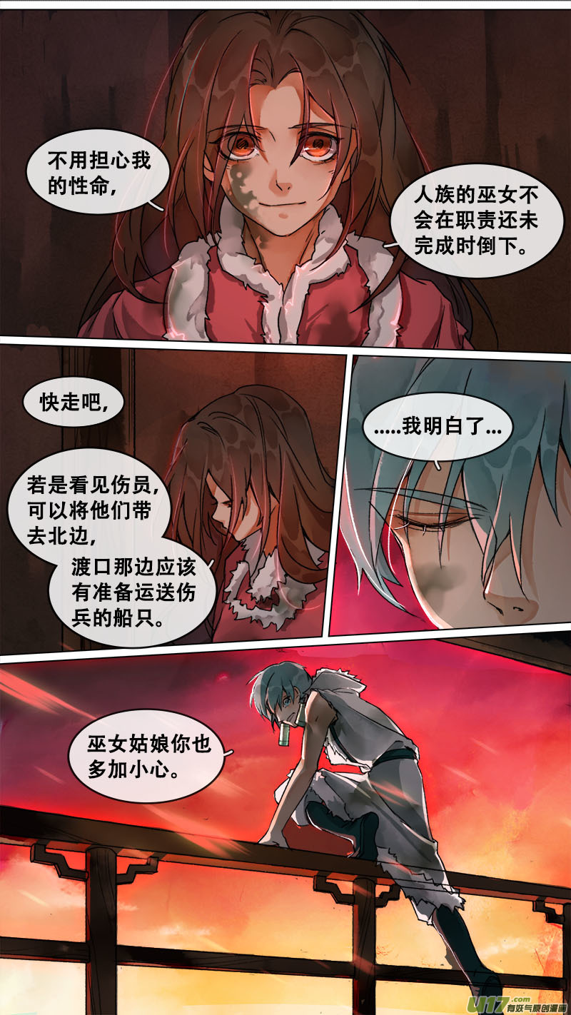 《长安妖歌》161九州烽火篇 第15页