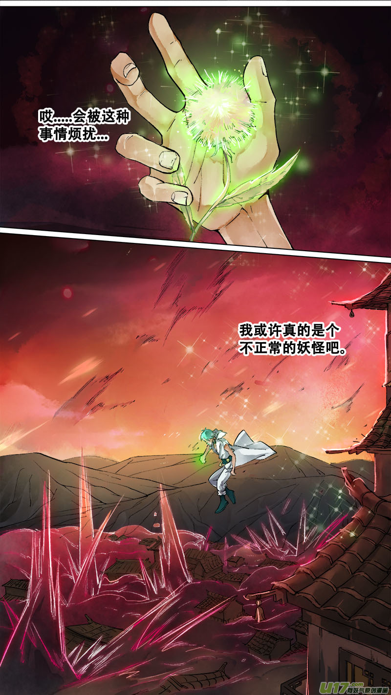 《长安妖歌》161九州烽火篇 第17页