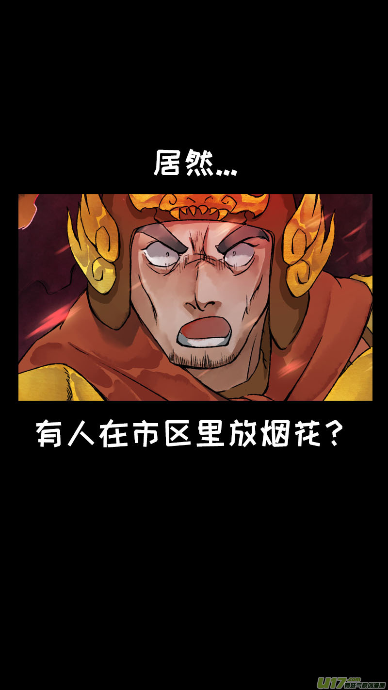 《长安妖歌》161九州烽火篇 第19页