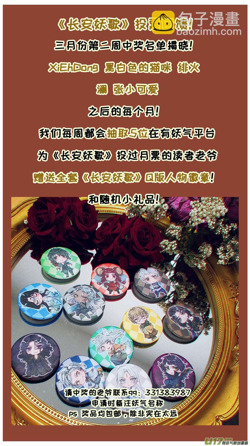《长安妖歌》161九州烽火篇 第20页