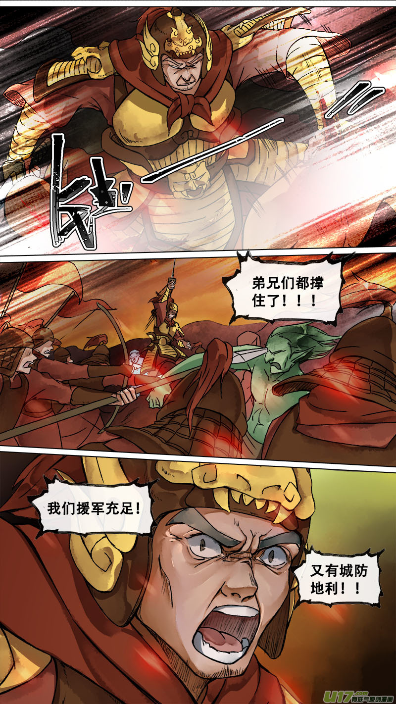 《长安妖歌》161九州烽火篇 第3页