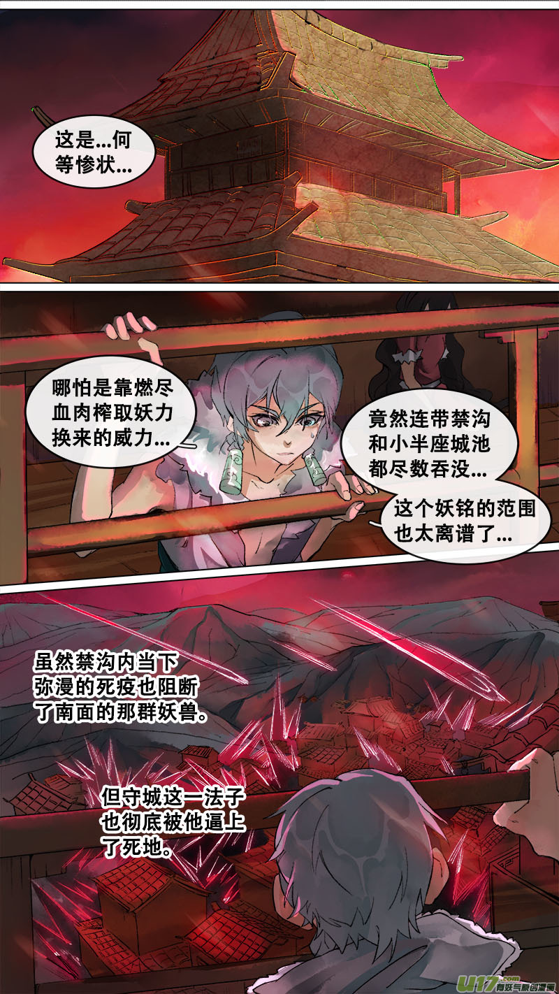 《长安妖歌》161九州烽火篇 第7页