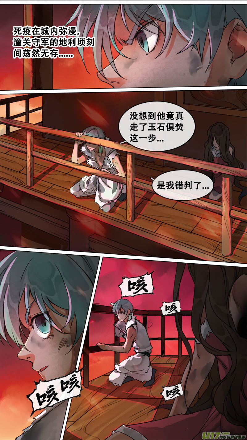 《长安妖歌》161九州烽火篇 第8页