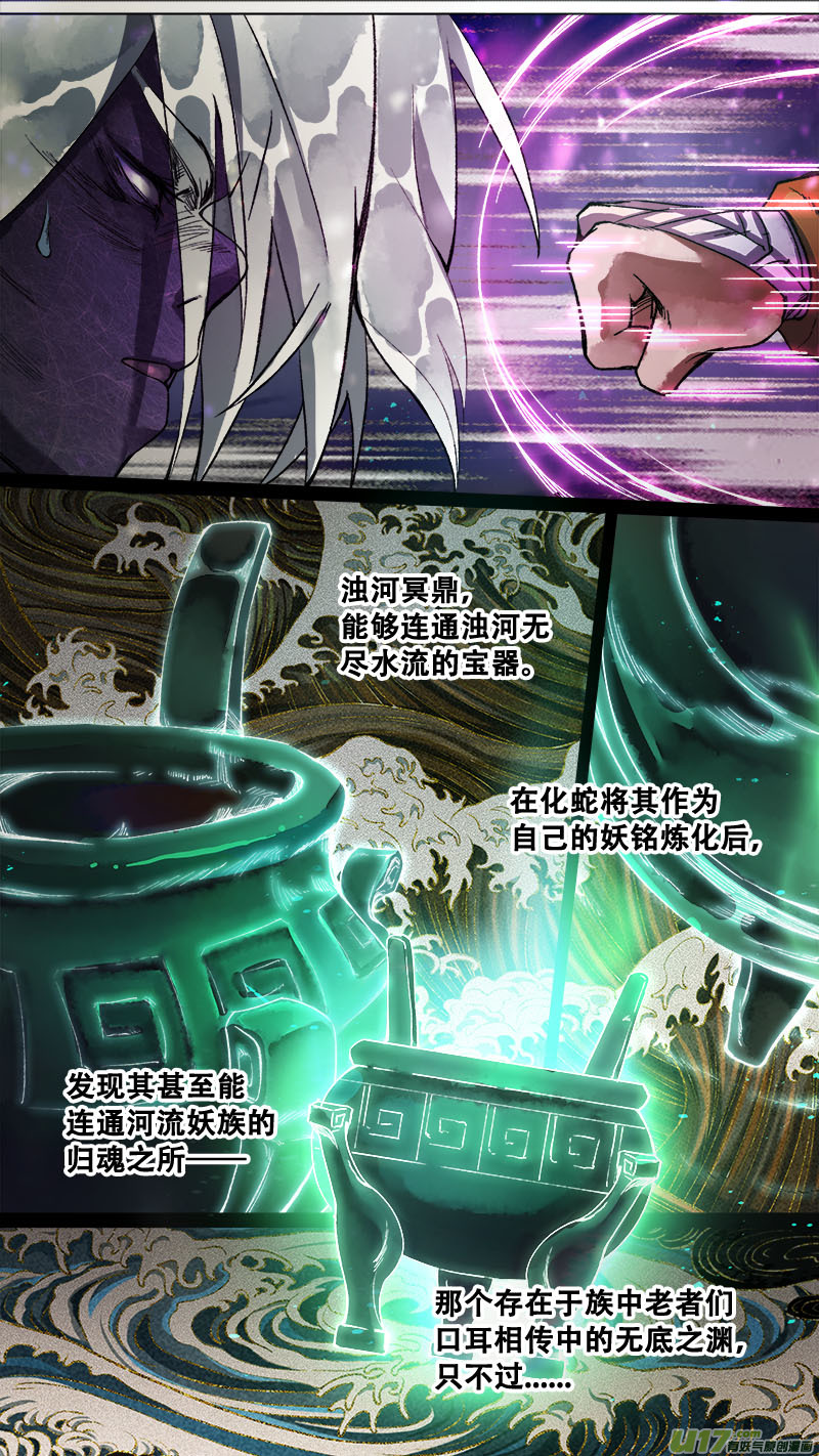 《长安妖歌》167九州烽火篇 第11页