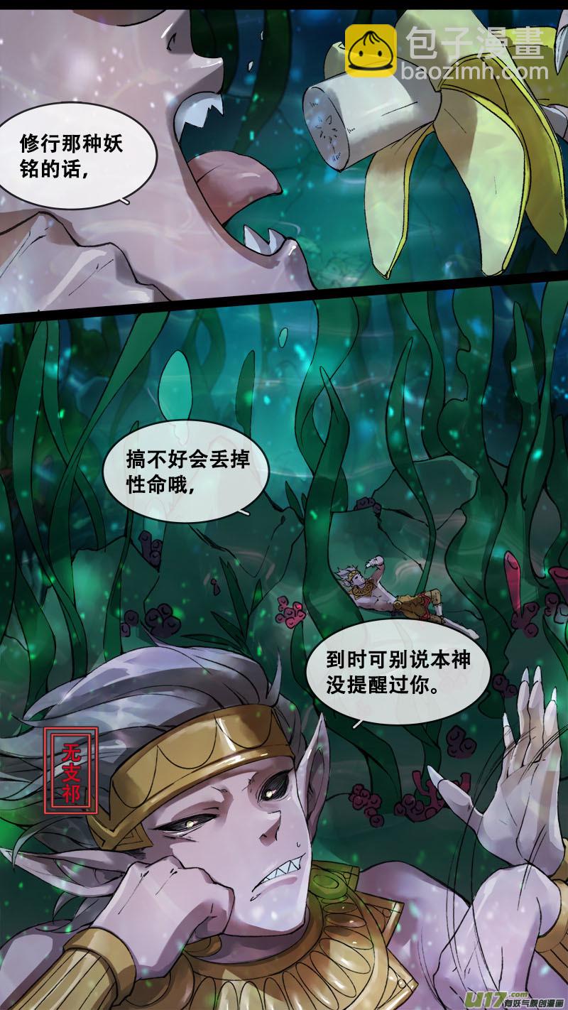 《长安妖歌》167九州烽火篇 第12页