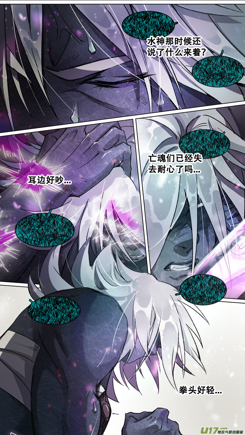 《长安妖歌》167九州烽火篇 第15页