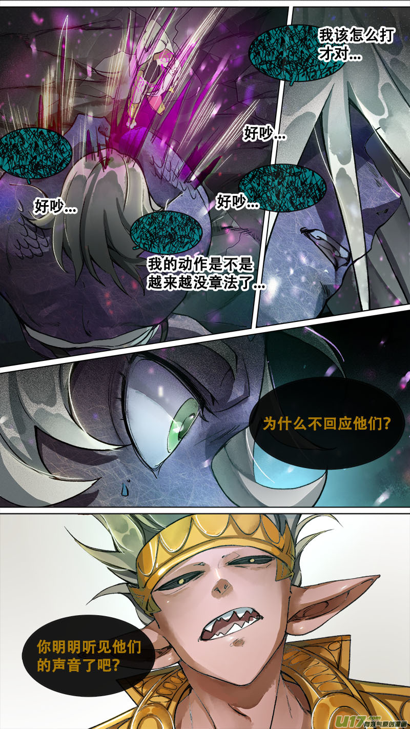 《长安妖歌》167九州烽火篇 第16页