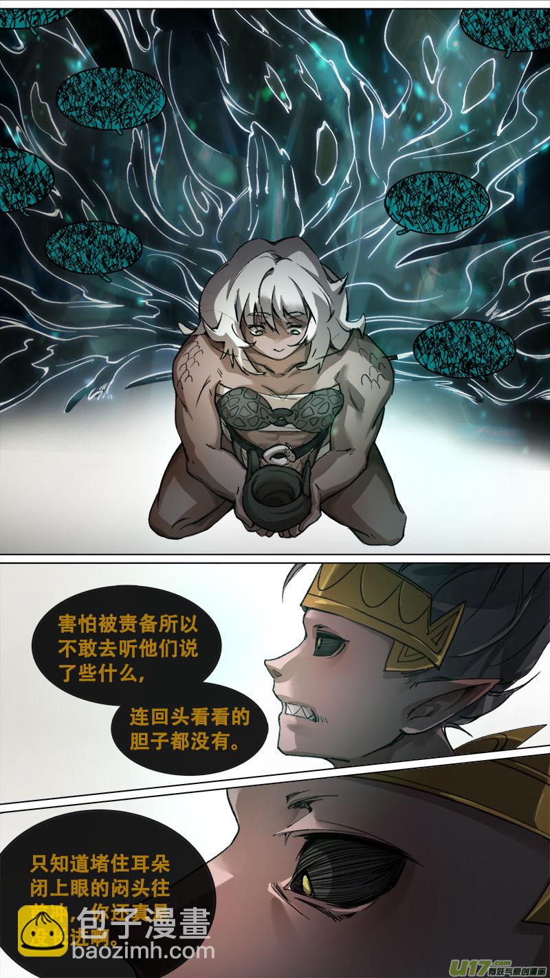 《长安妖歌》167九州烽火篇 第17页