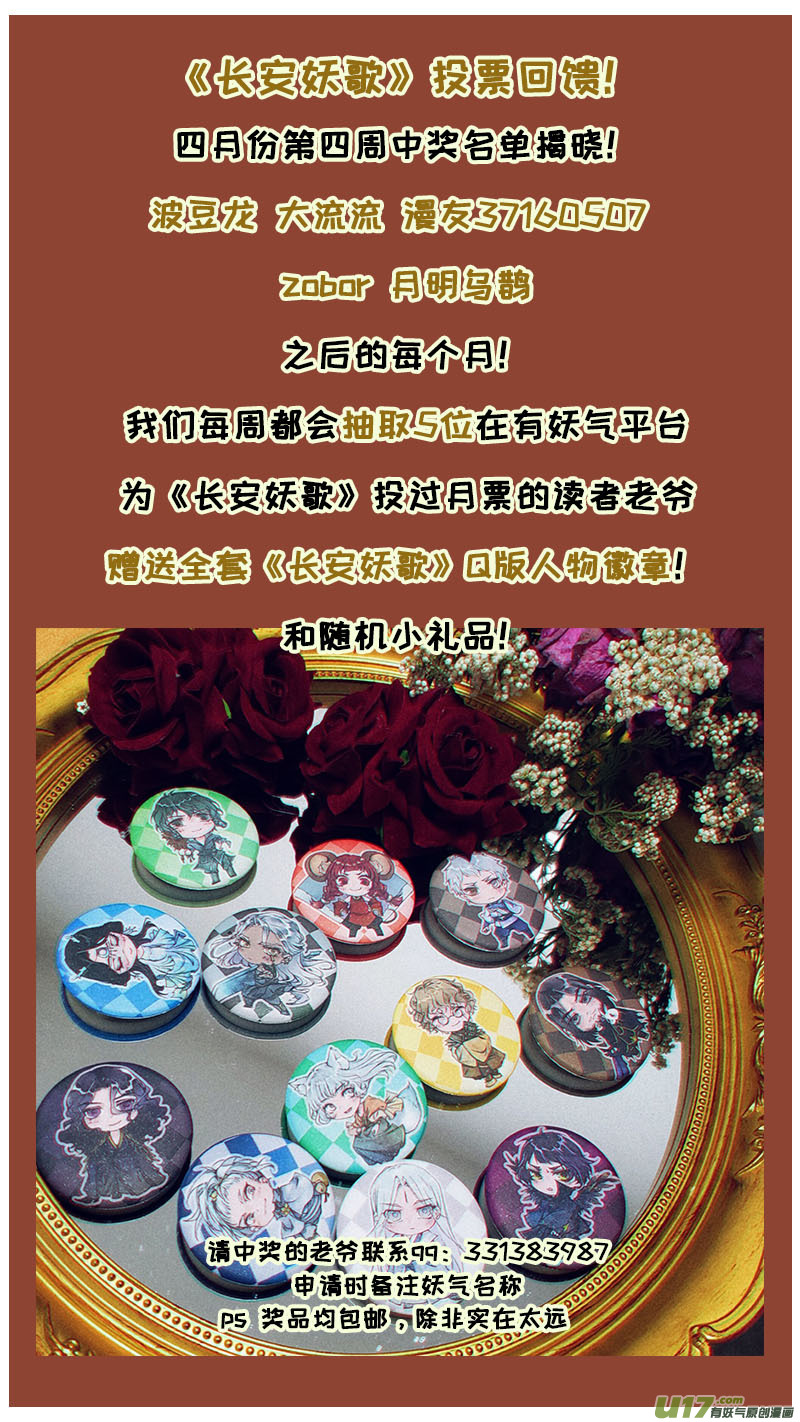 《长安妖歌》167九州烽火篇 第19页