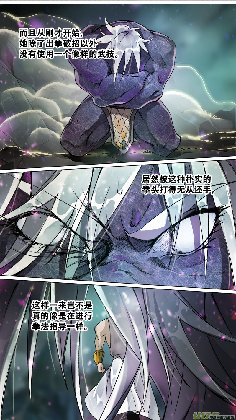 《长安妖歌》167九州烽火篇 第8页