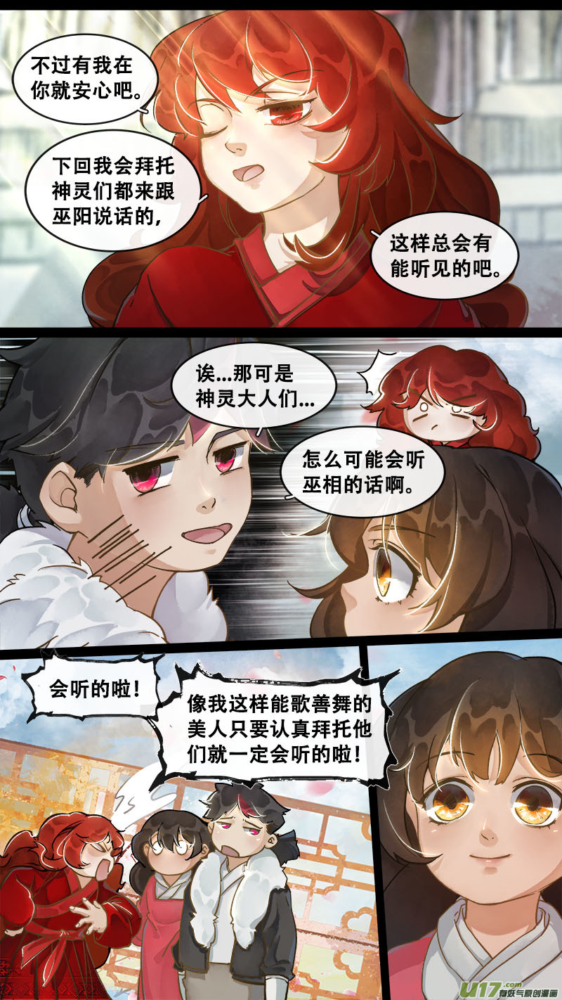 《长安妖歌》165九州烽火篇 第10页