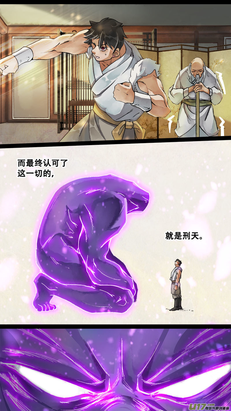 《长安妖歌》165九州烽火篇 第13页