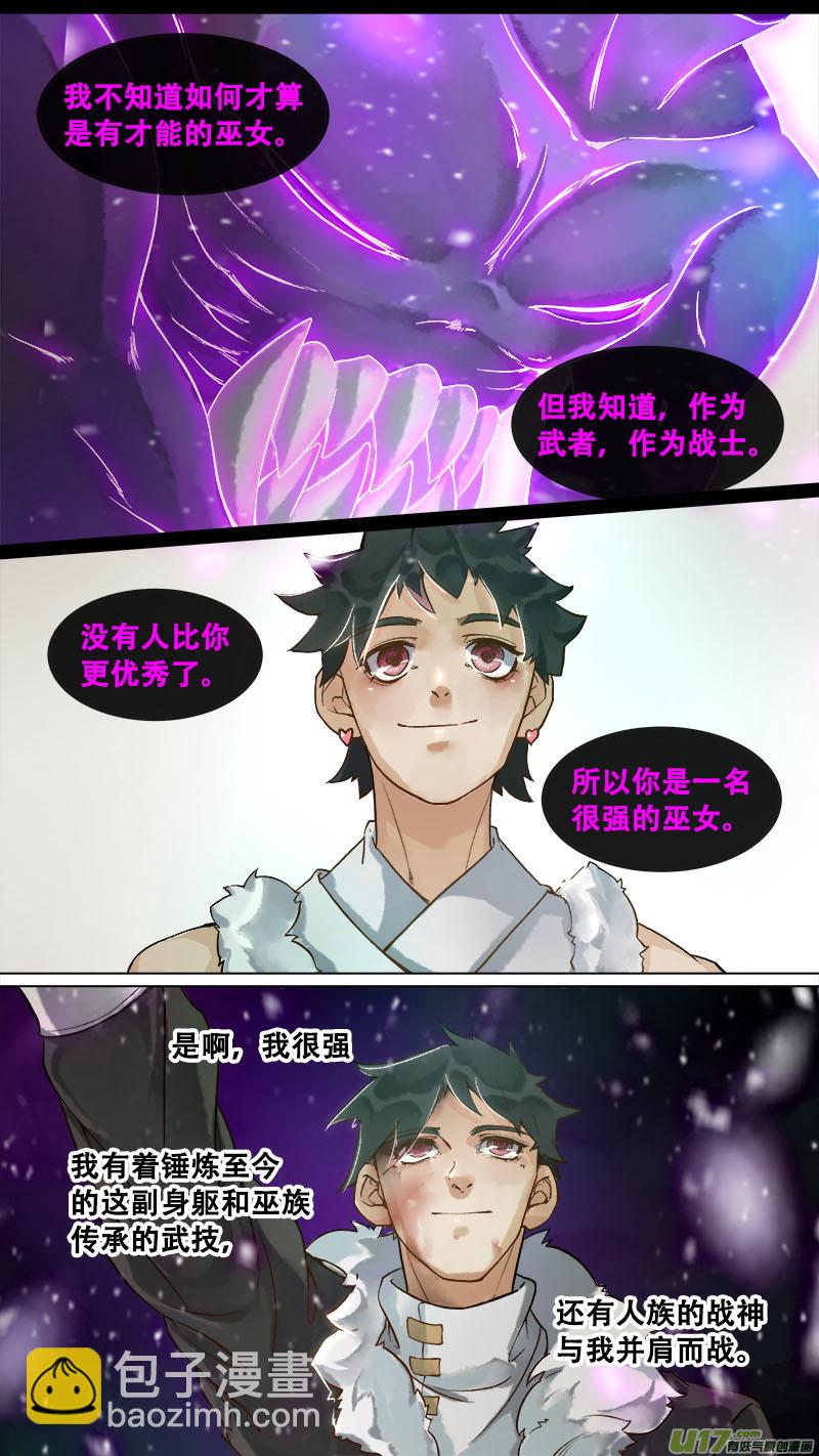 《长安妖歌》165九州烽火篇 第14页