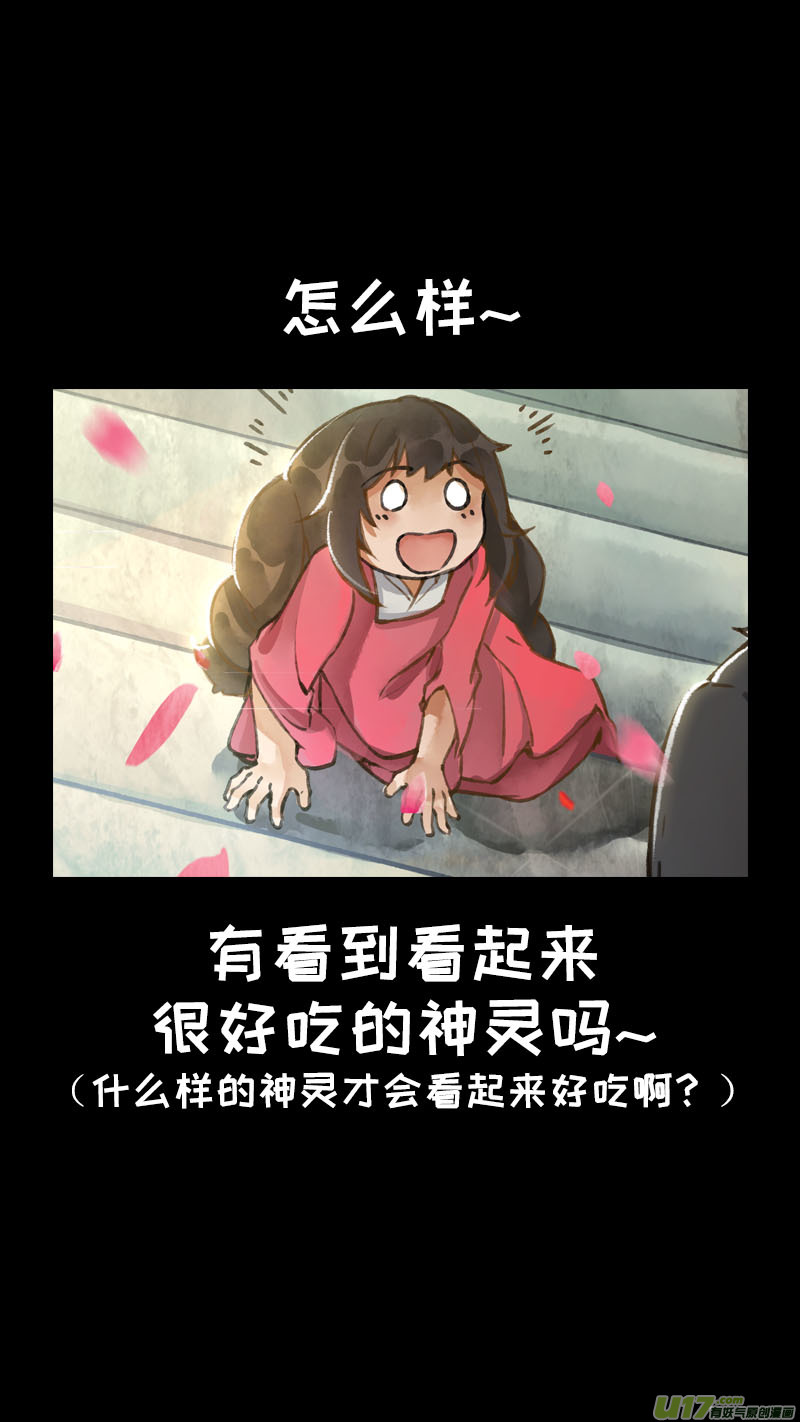 《长安妖歌》165九州烽火篇 第17页