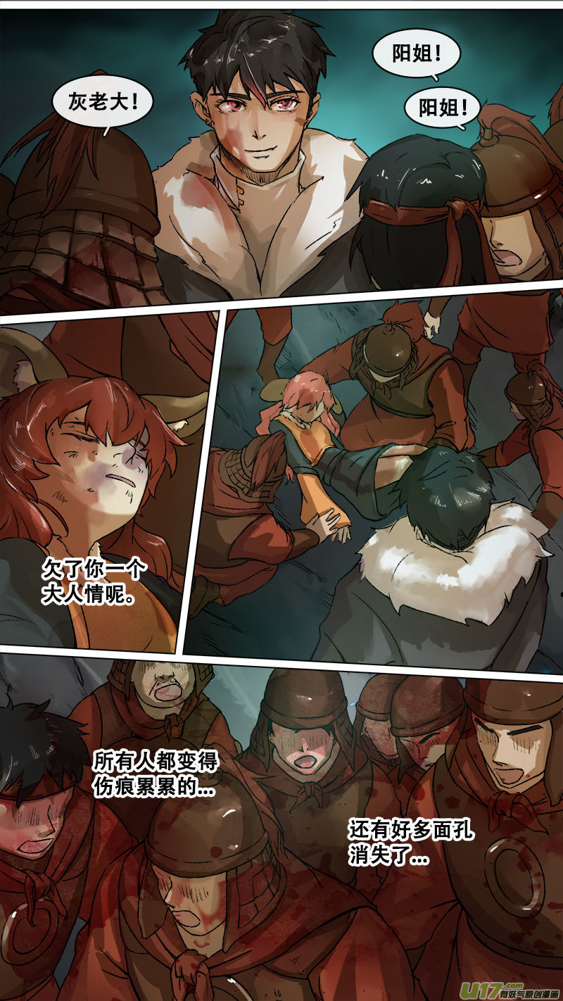 《长安妖歌》165九州烽火篇 第1页