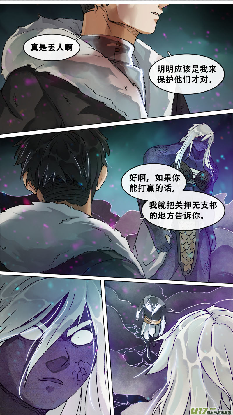 《长安妖歌》165九州烽火篇 第2页