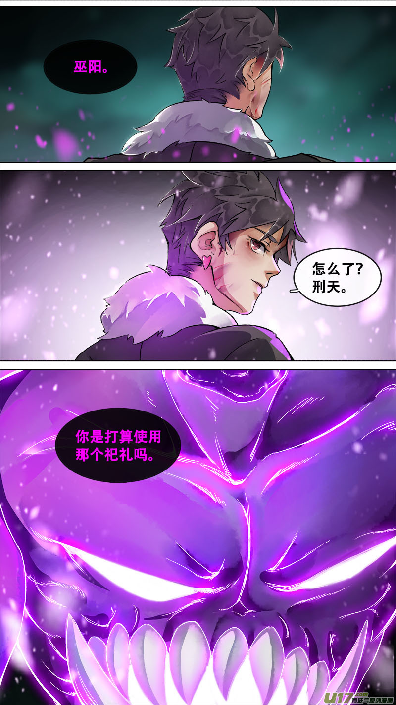 《长安妖歌》165九州烽火篇 第3页