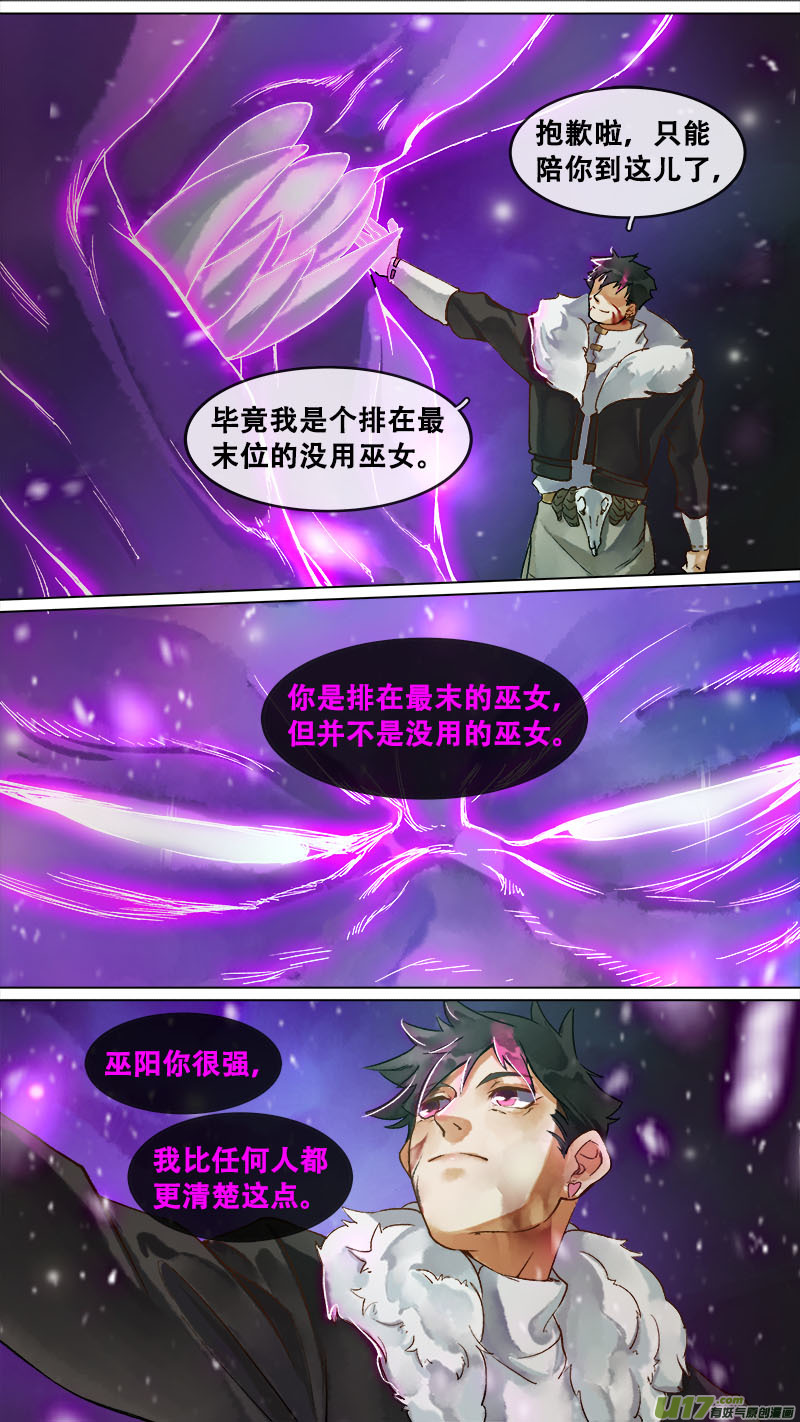 《长安妖歌》165九州烽火篇 第5页