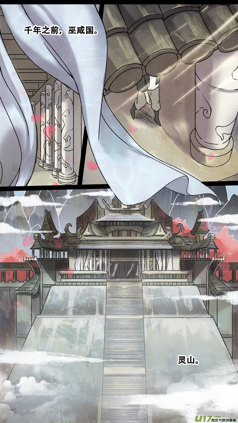 《长安妖歌》165九州烽火篇 第6页
