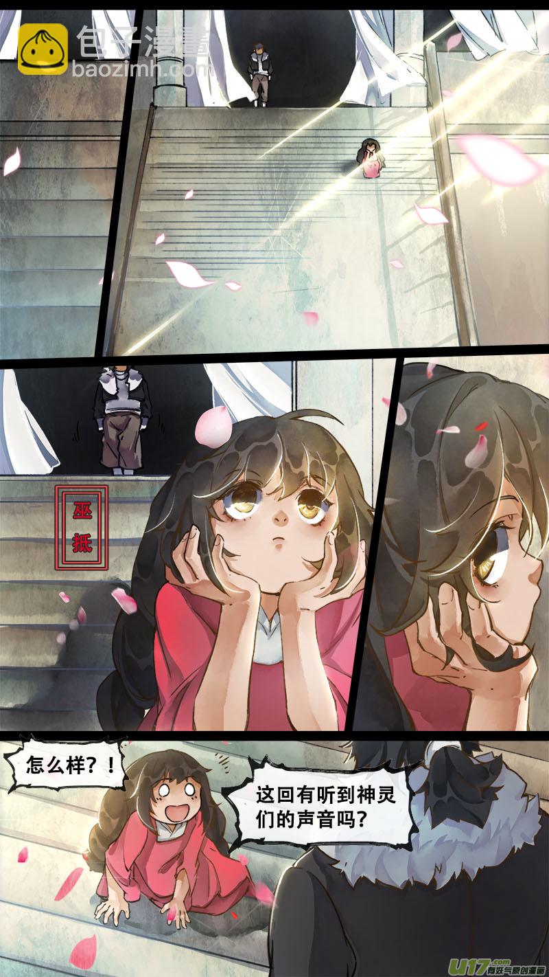 《长安妖歌》165九州烽火篇 第7页