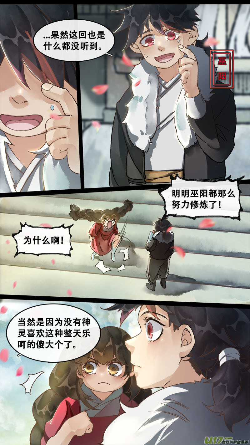 《长安妖歌》165九州烽火篇 第8页