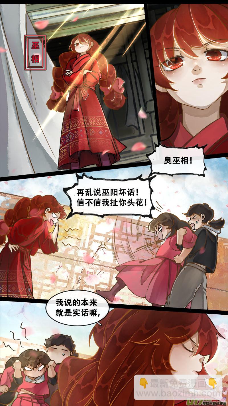 《长安妖歌》165九州烽火篇 第9页
