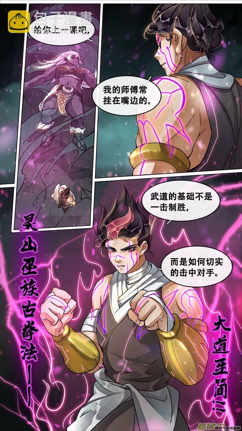 《长安妖歌》166九州烽火篇 第12页