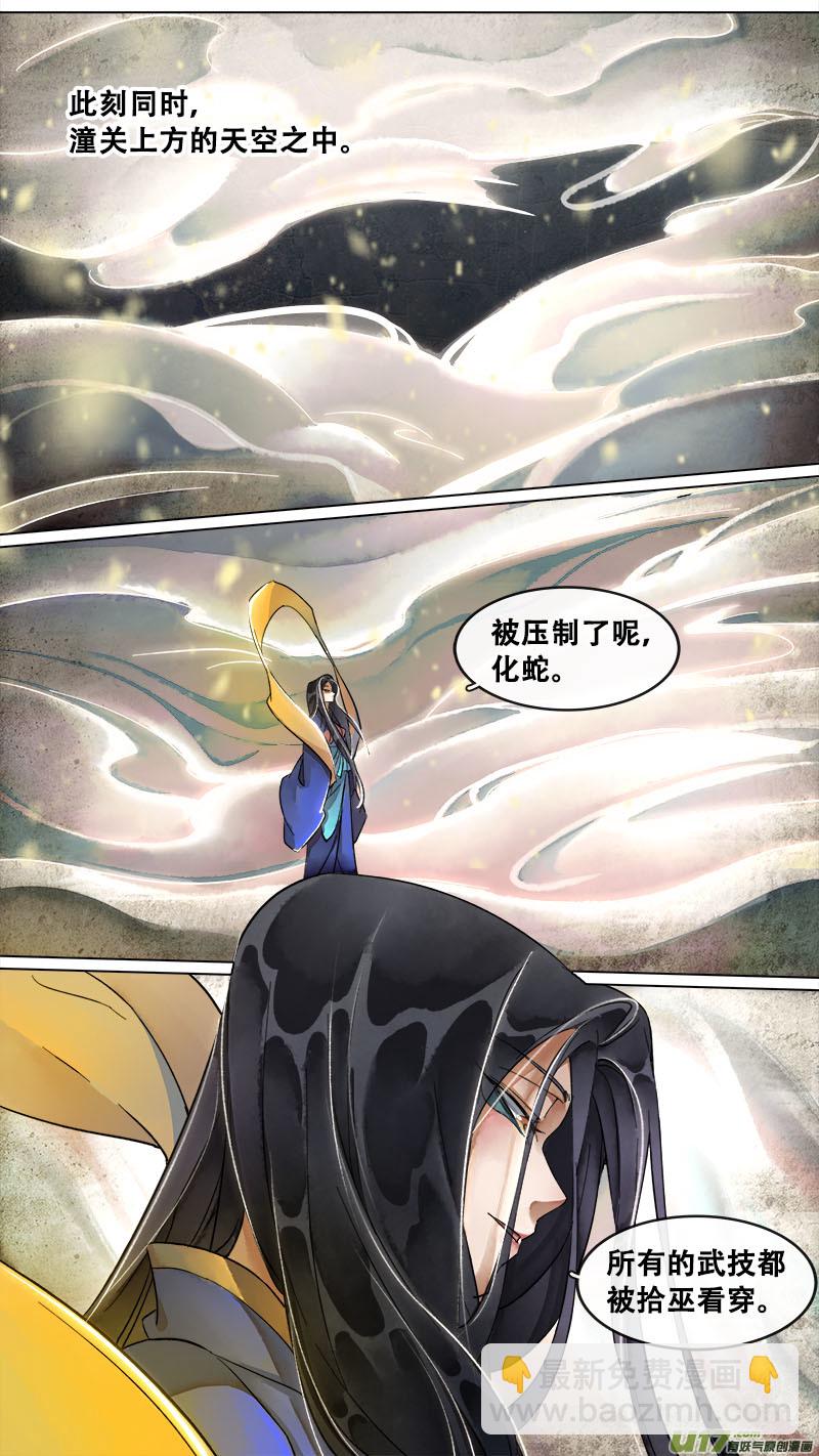 《长安妖歌》166九州烽火篇 第13页