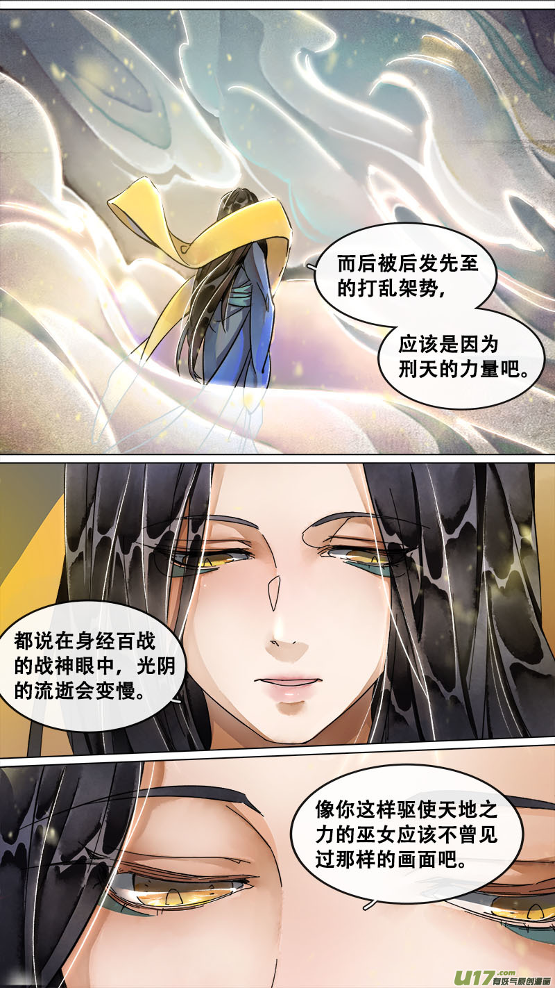 《长安妖歌》166九州烽火篇 第14页
