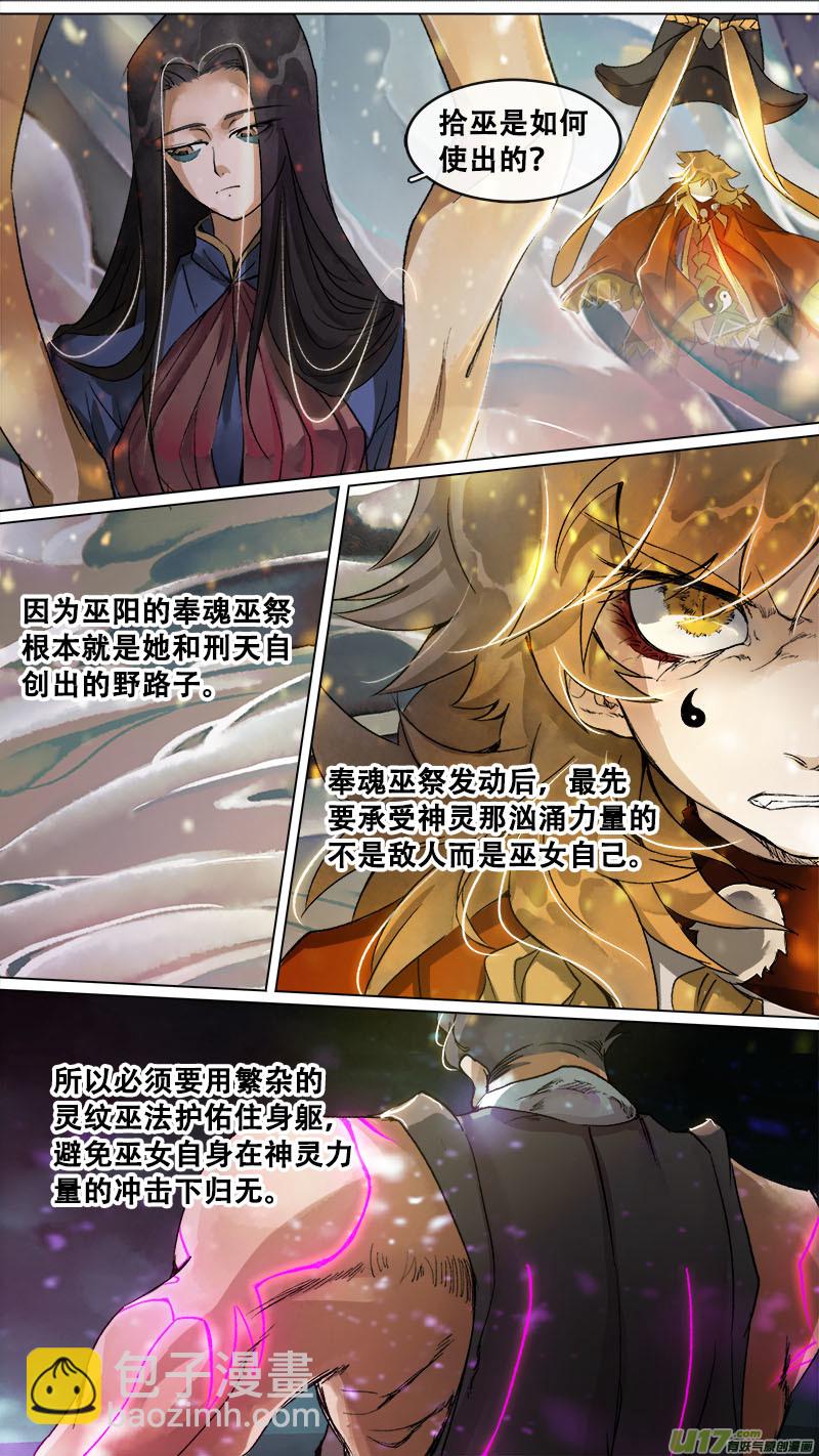 《长安妖歌》166九州烽火篇 第17页