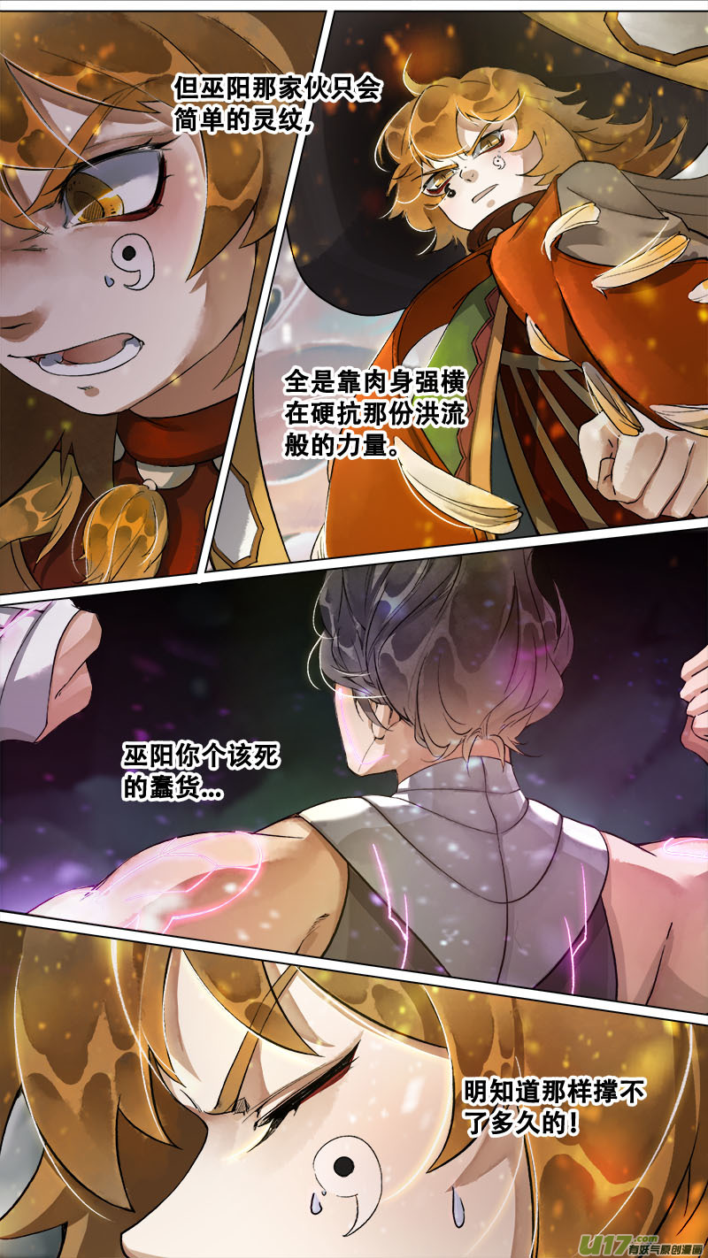 《长安妖歌》166九州烽火篇 第18页